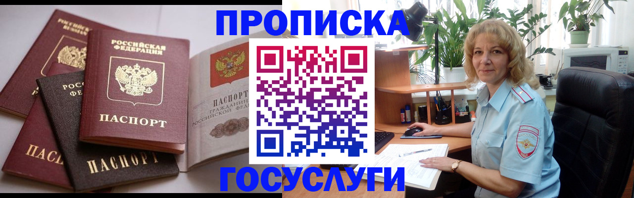 прописка 2025 в Нарткале